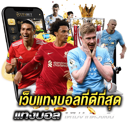 UFA17TH เว็บพนันออนไลน์ ครบวงจร เล่นง่าย จ่ายจริง